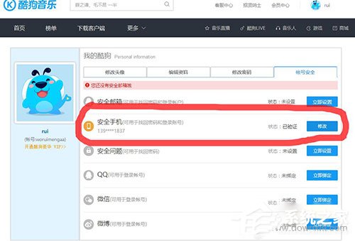 我来分享酷狗音乐如何更改绑定手机号