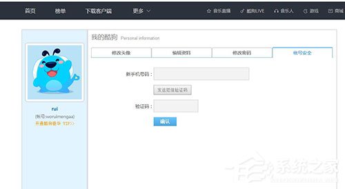 我来分享酷狗音乐如何更改绑定手机号