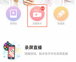 我来分享无他相机如何通过快手直播