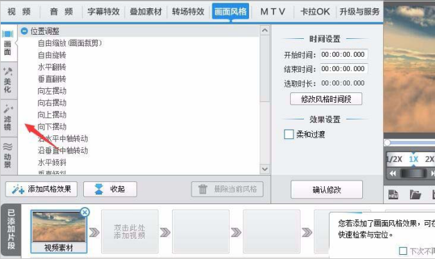 我来分享如何用爱剪辑给视频素材添加地震特效