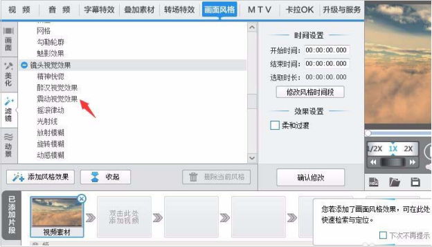 我来分享如何用爱剪辑给视频素材添加地震特效