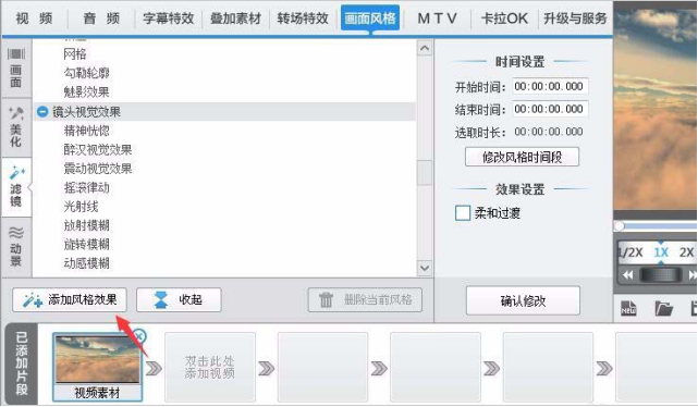 我来分享如何用爱剪辑给视频素材添加地震特效