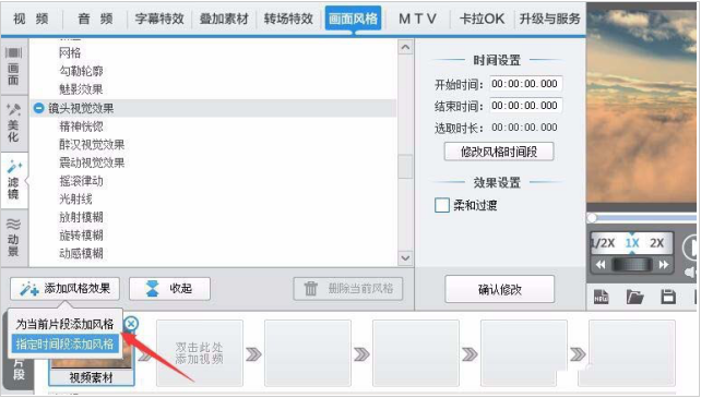 我来分享如何用爱剪辑给视频素材添加地震特效