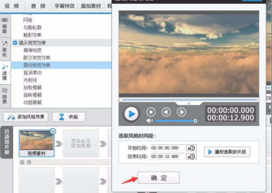 我来分享如何用爱剪辑给视频素材添加地震特效