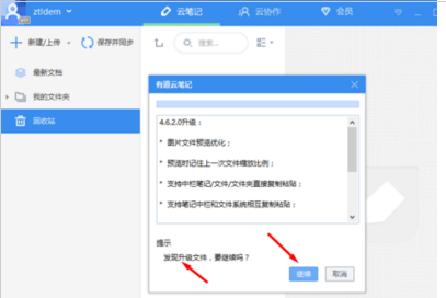 我来分享如何更新有道云笔记