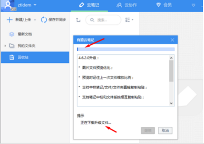 我来分享如何更新有道云笔记