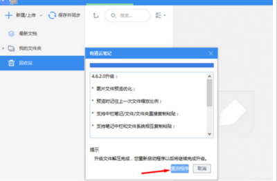 我来分享如何更新有道云笔记
