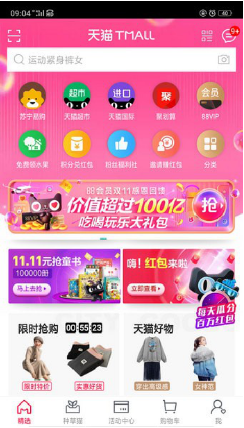 我来分享如何使用天猫积分兑换购物券