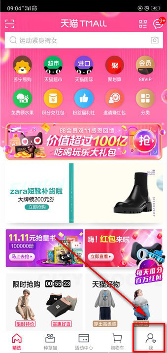 我来分享如何使用天猫积分兑换购物券