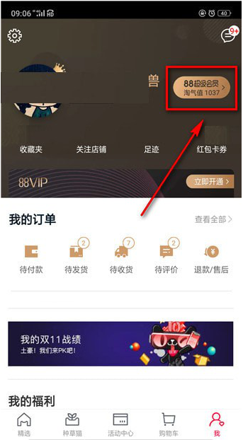 我来分享如何使用天猫积分兑换购物券