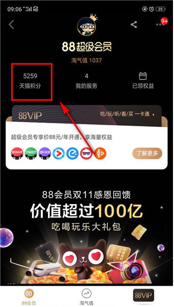 我来分享如何使用天猫积分兑换购物券