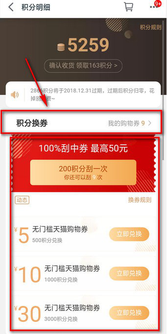 我来分享如何使用天猫积分兑换购物券