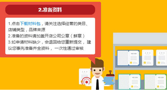 我来分享如何开属于自己的天猫店
