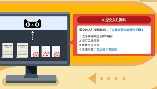 我来分享如何开属于自己的天猫店