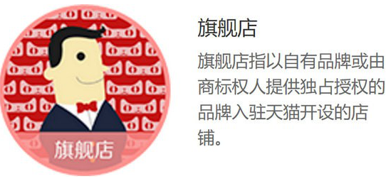我来分享如何开属于自己的天猫店