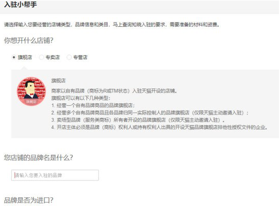 我来分享如何开属于自己的天猫店