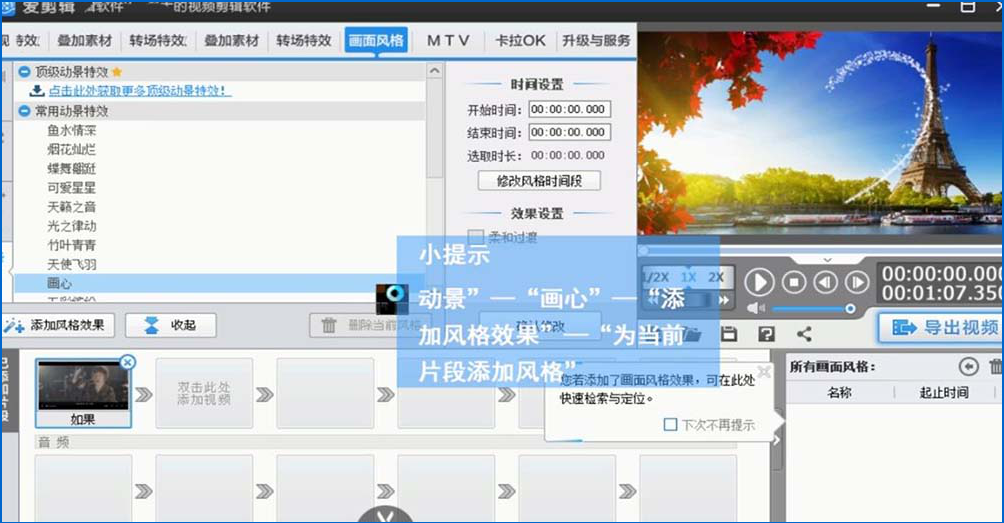 我来分享如何用爱剪辑给视频添加爱心特效