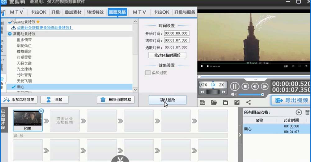 我来分享如何用爱剪辑给视频添加爱心特效