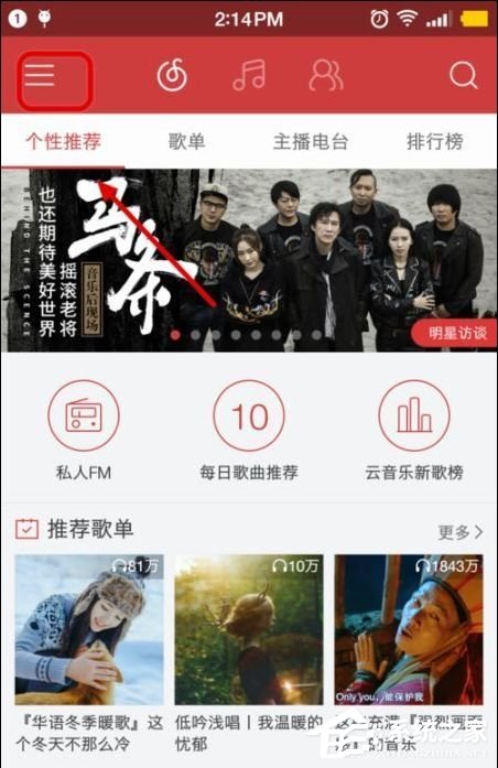 我来分享网易云音乐怎么自动清理缓存