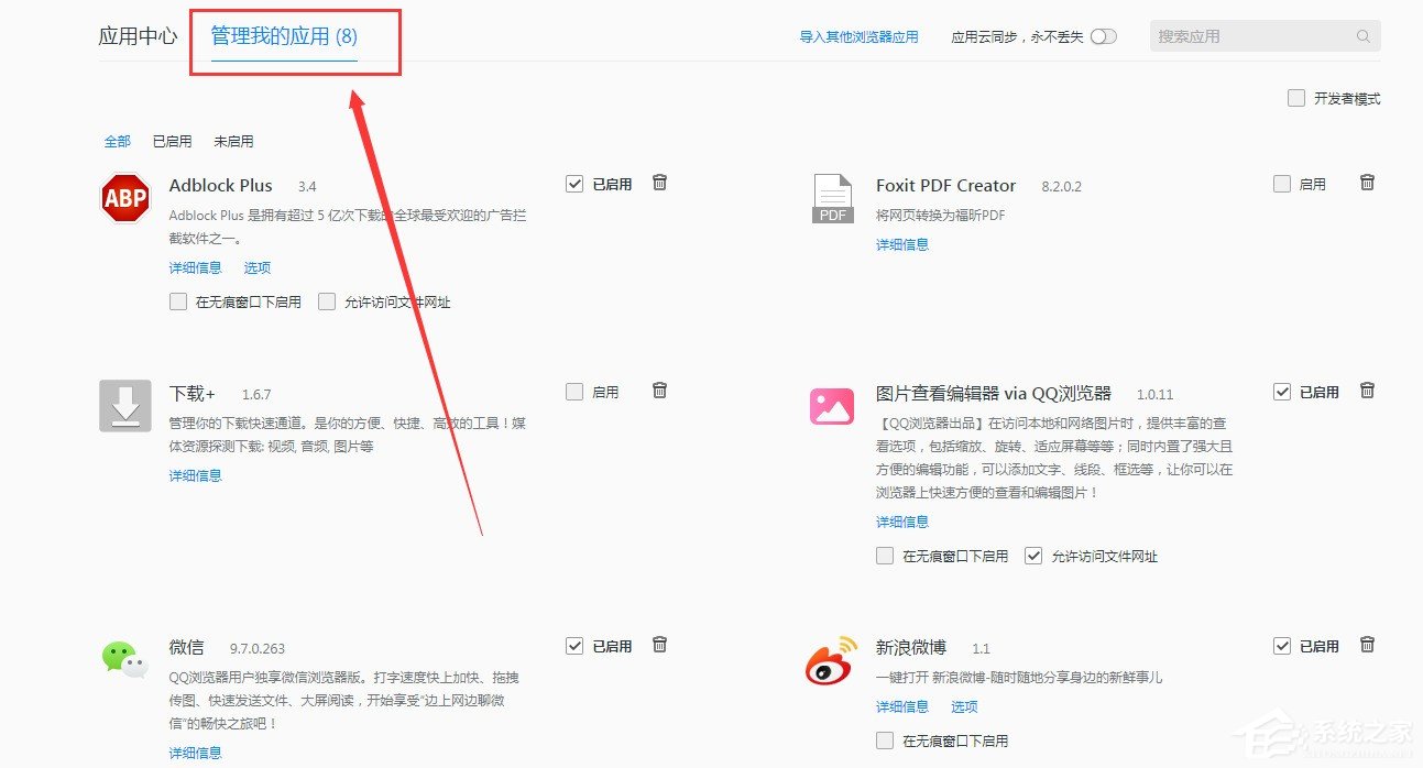 我来分享QQ浏览器扩展工具如何管理（qq浏览器如何添加扩展）