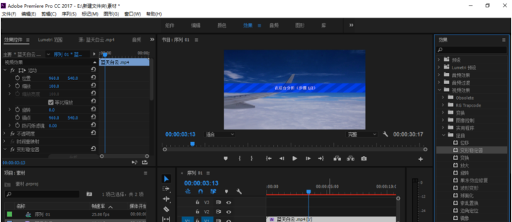 我来分享Premiere软件怎么处理视频画面抖动的问题