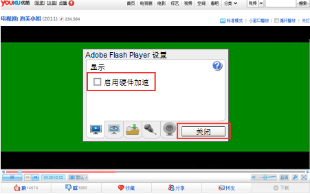 我来分享如何解决优酷看视频绿屏的问题