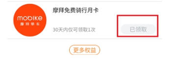 我来分享如何在虾米音乐中免费领取摩拜月卡