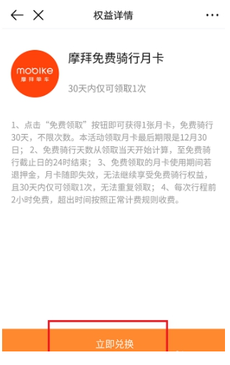 我来分享如何在虾米音乐中免费领取摩拜月卡