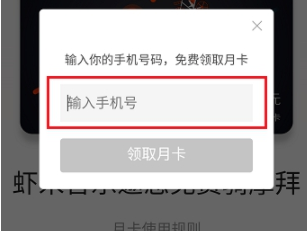 我来分享如何在虾米音乐中免费领取摩拜月卡