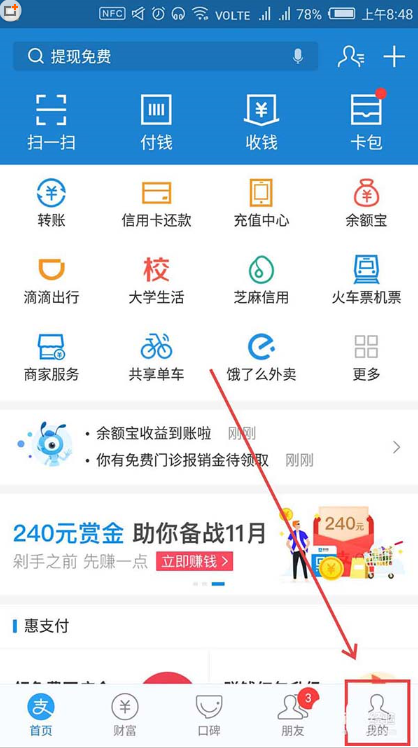 我来分享如何用支付宝领取绿色经营权益