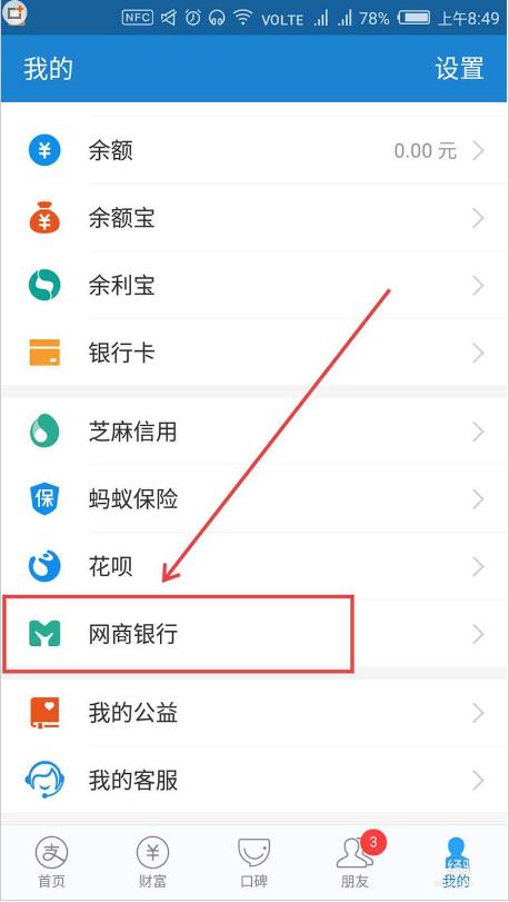 我来分享如何用支付宝领取绿色经营权益