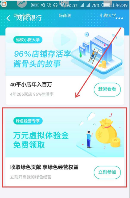 我来分享如何用支付宝领取绿色经营权益