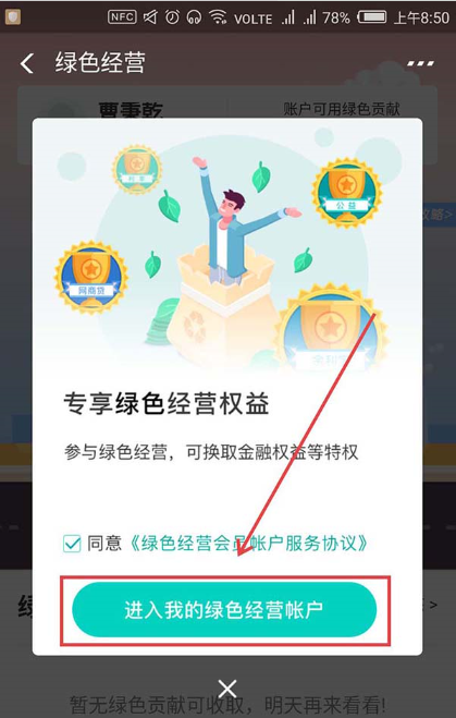 我来分享如何用支付宝领取绿色经营权益