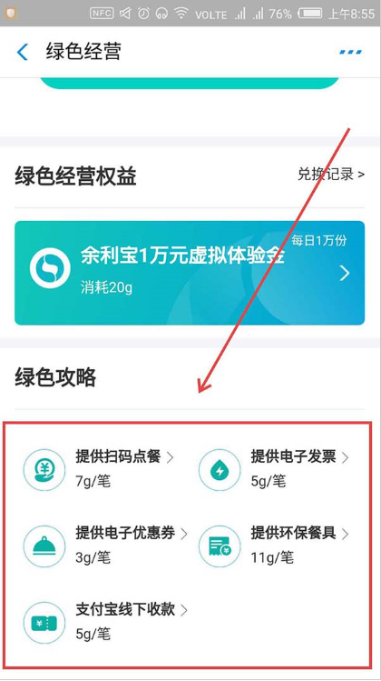 我来分享如何用支付宝领取绿色经营权益