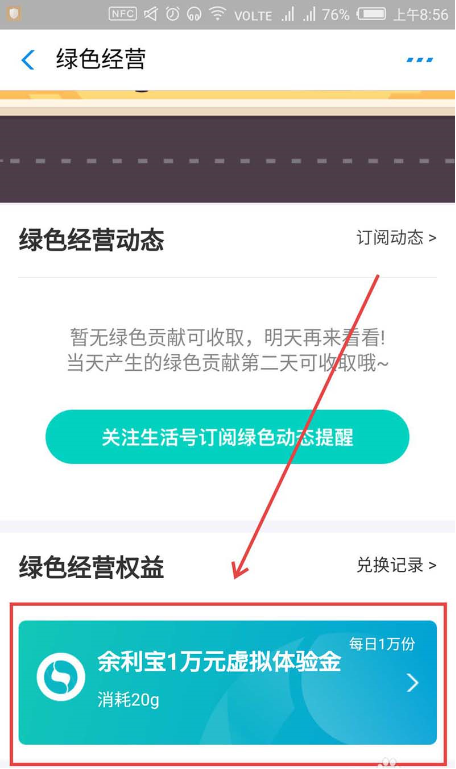 我来分享如何用支付宝领取绿色经营权益