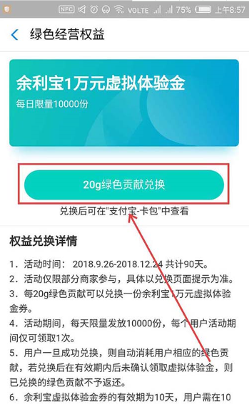 我来分享如何用支付宝领取绿色经营权益