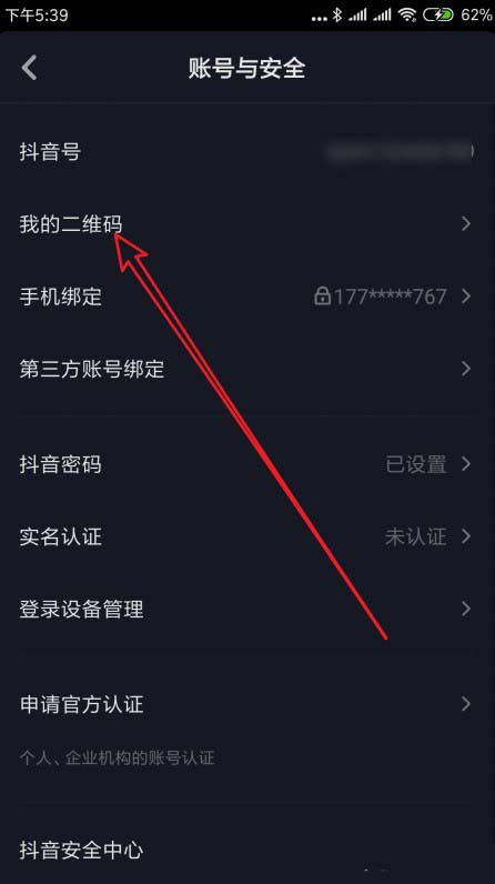 我来分享如何打开抖音二维码