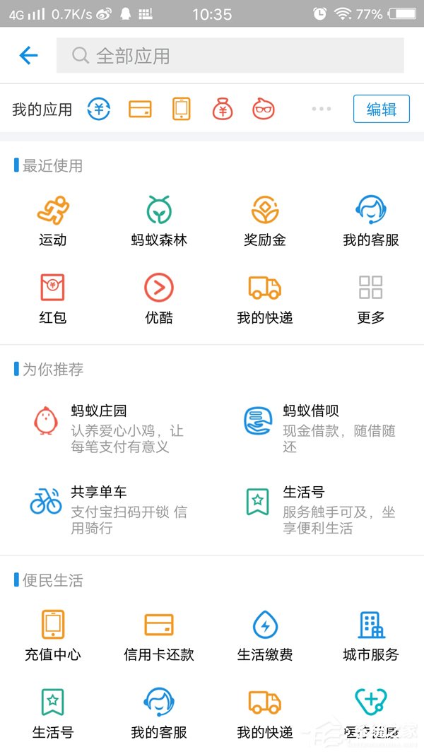 我来分享支付宝如何玩蚂蚁庄园