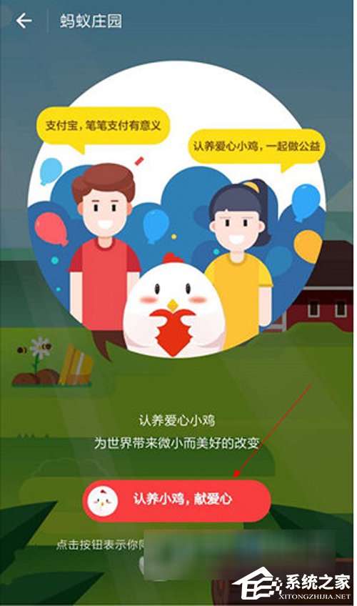 我来分享支付宝如何玩蚂蚁庄园