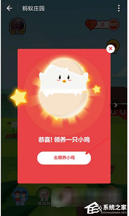 我来分享支付宝如何玩蚂蚁庄园