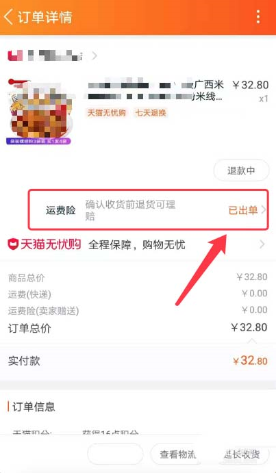 我来分享如何增加淘宝退货运费险的赔款