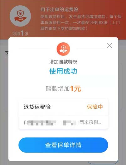 我来分享如何增加淘宝退货运费险的赔款