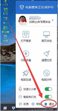 我来分享如何用电脑管家11.0开启关闭实时防护