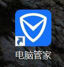 我来分享如何用电脑管家11.0开启关闭实时防护