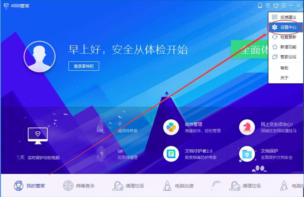我来分享如何用电脑管家11.0开启关闭实时防护