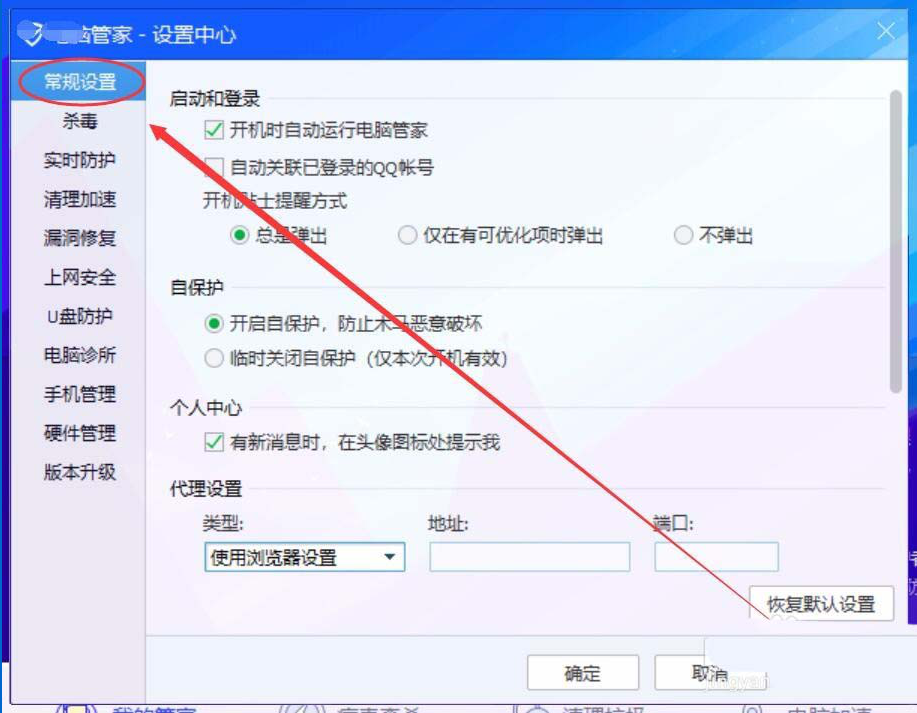 我来分享如何用电脑管家11.0开启关闭实时防护
