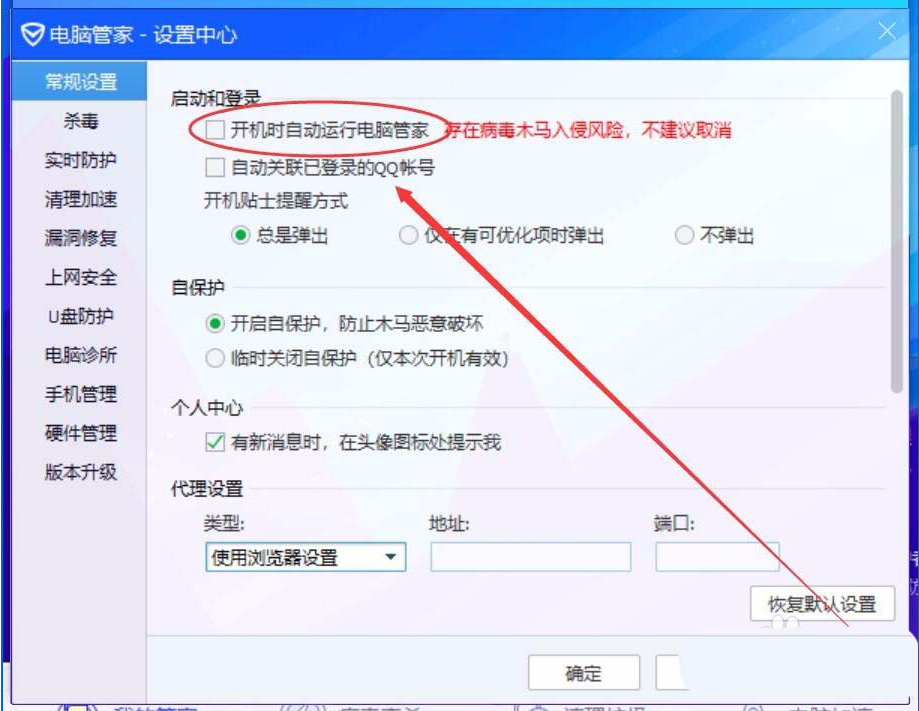 我来分享如何用电脑管家11.0开启关闭实时防护