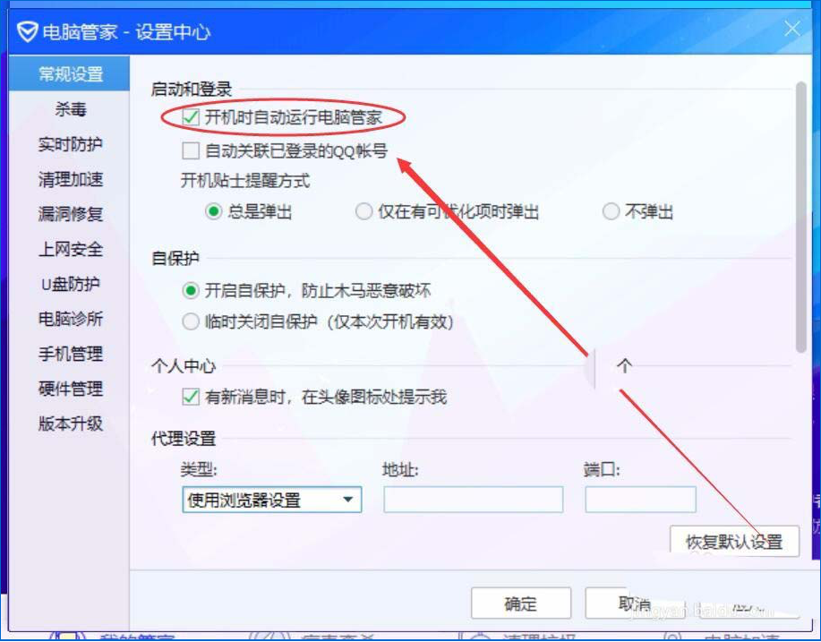 我来分享如何用电脑管家11.0开启关闭实时防护