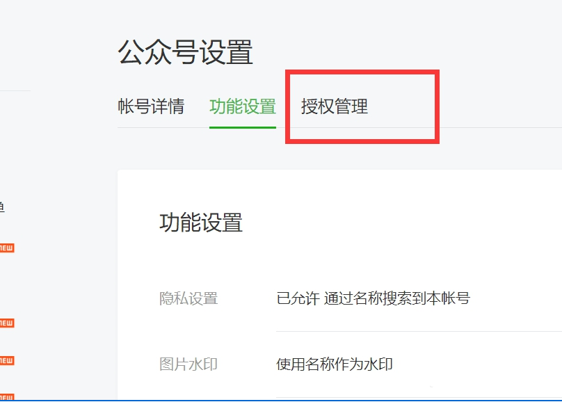 我来分享如何查看和取消微信公众号自媒体授权