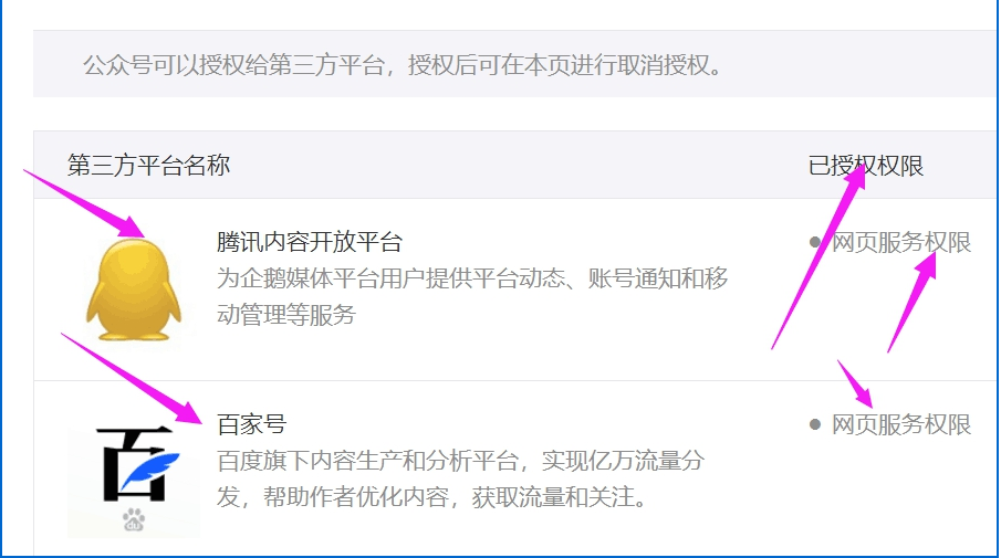我来分享如何查看和取消微信公众号自媒体授权